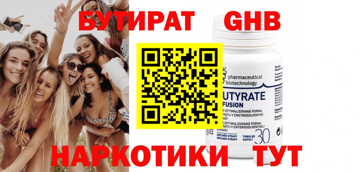 БУТИРАТ 99%  Нальчик 