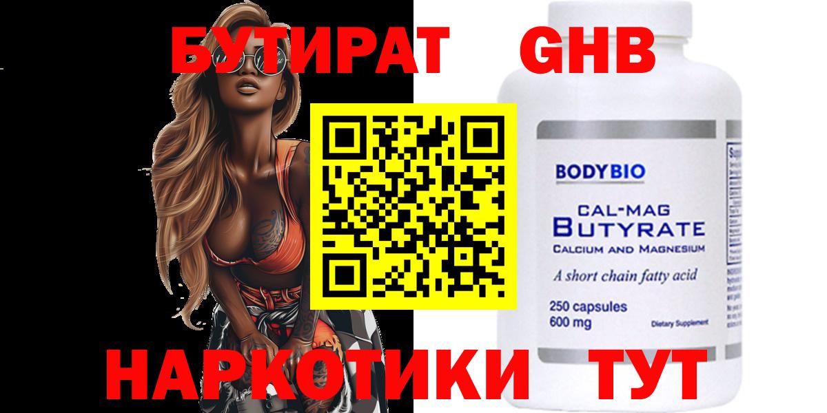 Бутират вода Нальчик