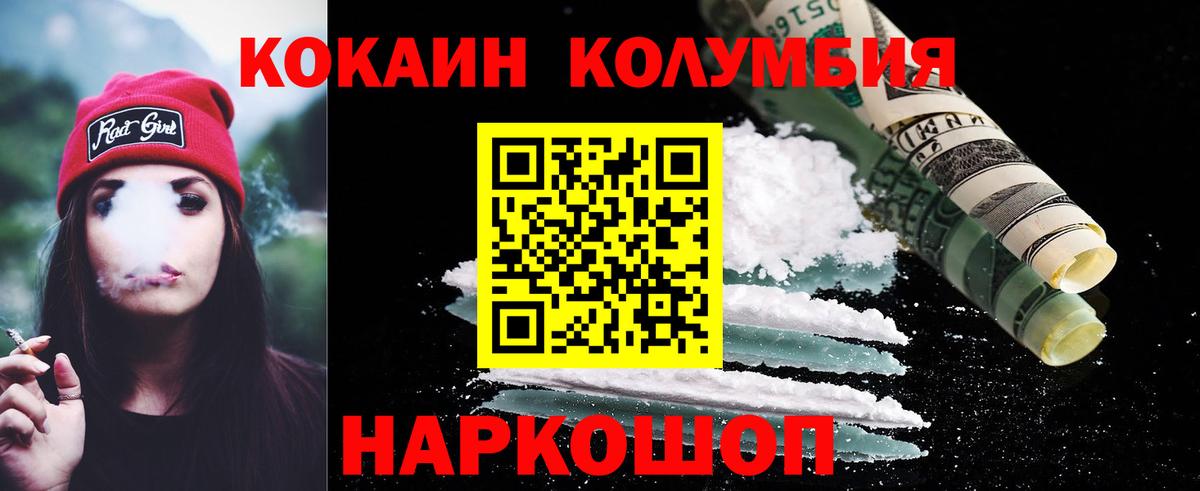 КОКАИН  COCAIN Колумбийский  Вход с VPN  Нальчик  Кокаин Fish Scale 