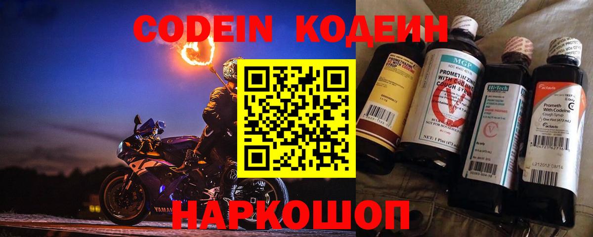 Кодеин Purple Drank  Кодеиновый сироп Lean напиток Lean (лин)  Нальчик 