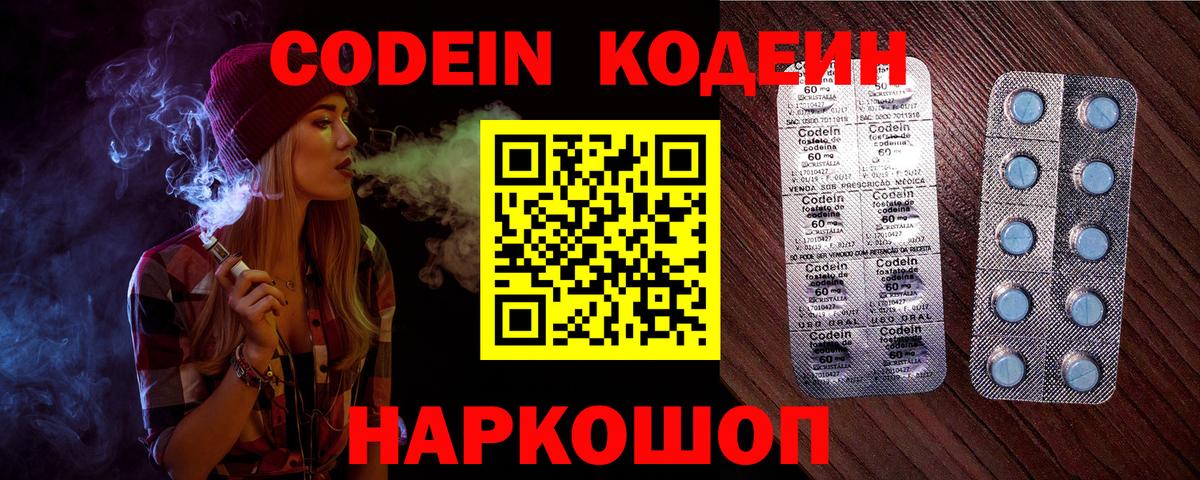Кодеин напиток Lean (лин) Нальчик