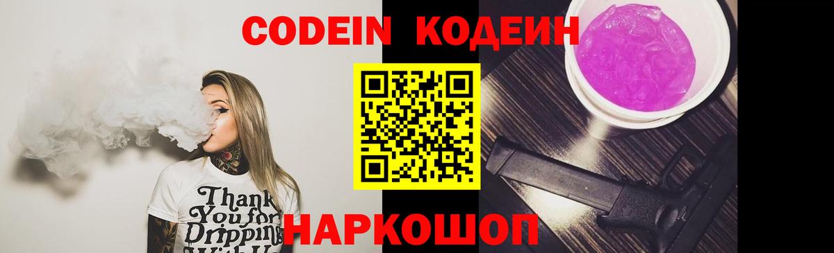 Codein Purple Drank  Вход с VPN  Нальчик 