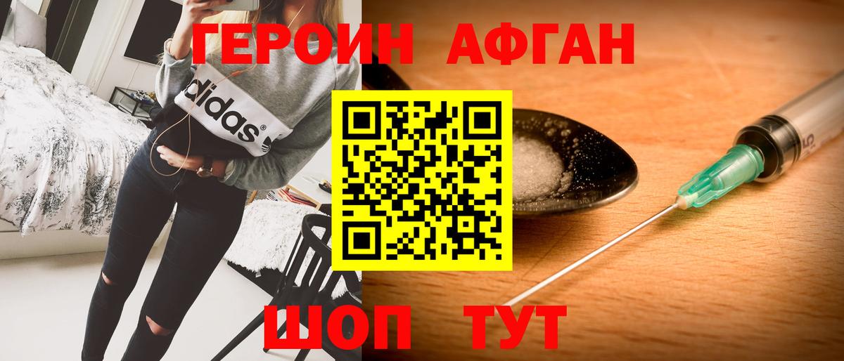 ГЕРОИН хмурый Нальчик