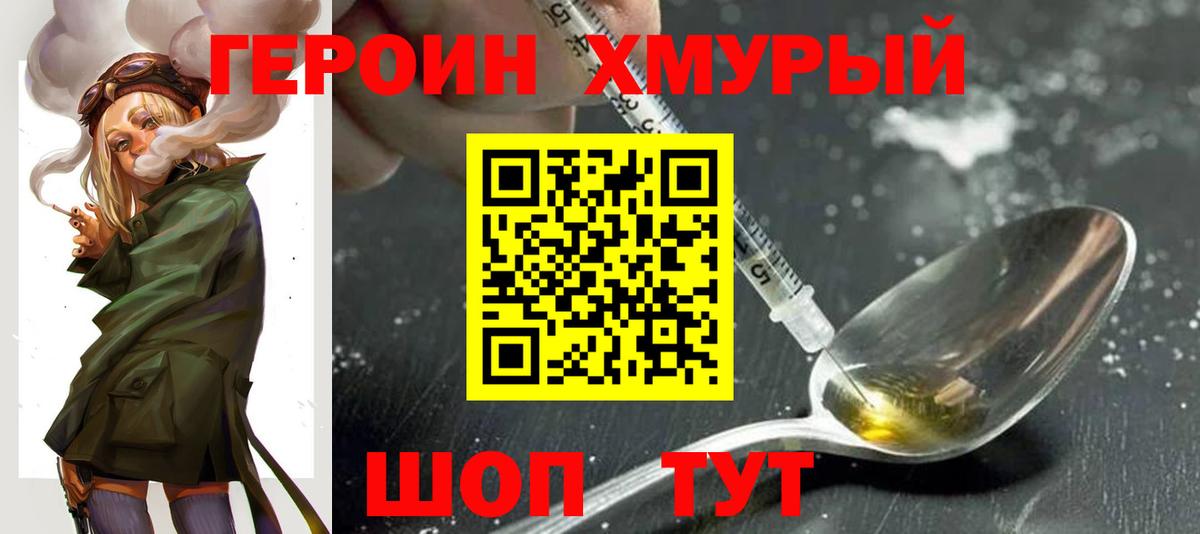 Героин хмурый Нальчик