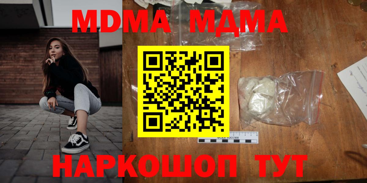 МДМА кристаллы  MDMA  Нальчик  Вход с VPN  МДМА Molly 