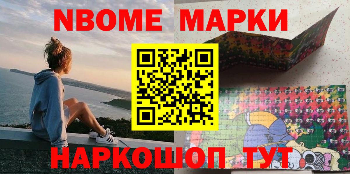Марки N-bome 1500мкг  Вход с VPN  Нальчик 